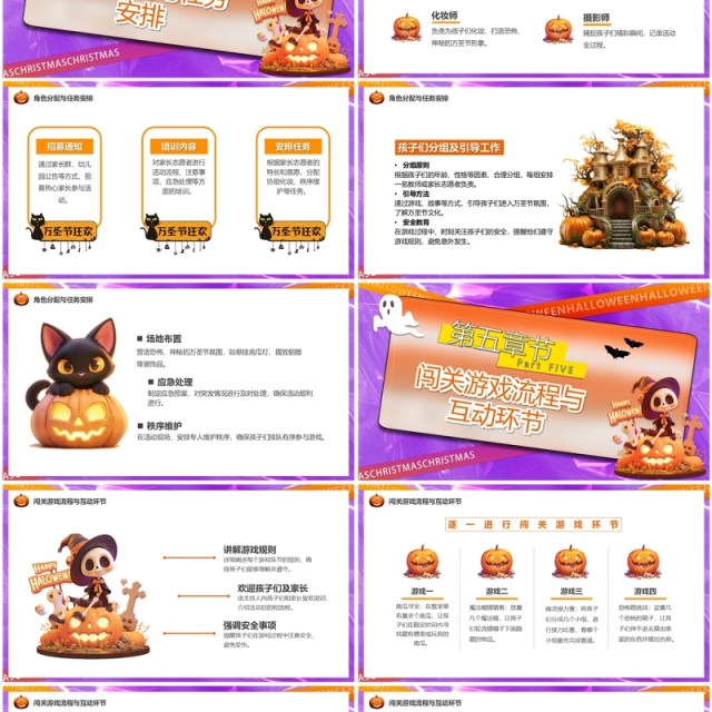 紫色卡通风幼儿园闯关游戏介绍PPT模板 紫色卡通风幼儿园闯关游戏介绍PPT模板