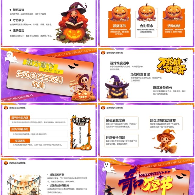 紫色卡通风幼儿园闯关游戏介绍PPT模板 紫色卡通风幼儿园闯关游戏介绍PPT模板