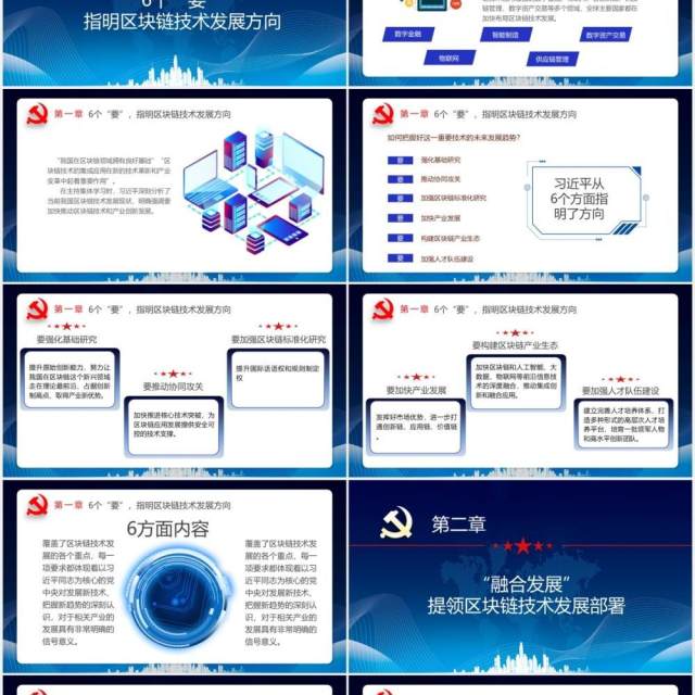 蓝色党政科技区块链技术介绍PPT模板 蓝色党政科技区块链技术介绍PPT模板