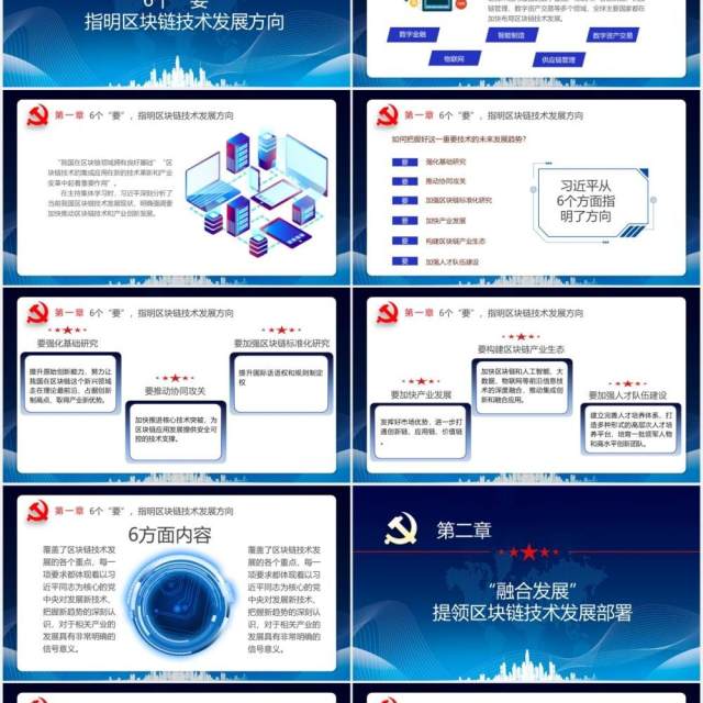 蓝色党政科技区块链技术介绍PPT模板