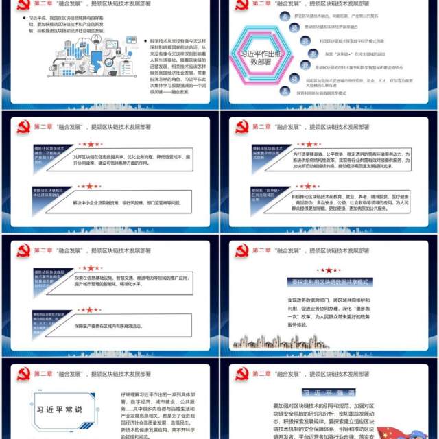 蓝色党政科技区块链技术介绍PPT模板 蓝色党政科技区块链技术介绍PPT模板