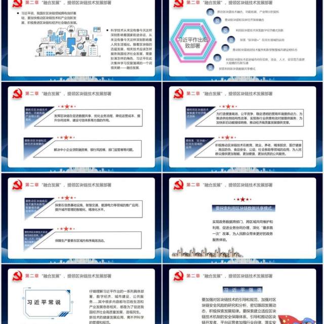 蓝色党政科技区块链技术介绍PPT模板