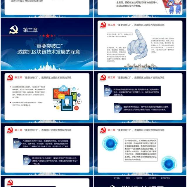 蓝色党政科技区块链技术介绍PPT模板 蓝色党政科技区块链技术介绍PPT模板