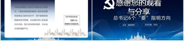 蓝色党政科技区块链技术介绍PPT模板 蓝色党政科技区块链技术介绍PPT模板