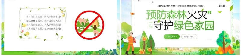 绿色简约卡通风预防森林火灾PPT模板