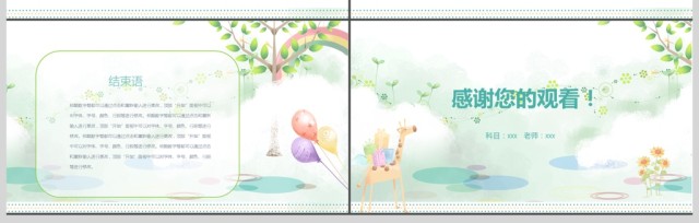 清新淡雅风格教师说课ppt 清新淡雅风格教师说课ppt