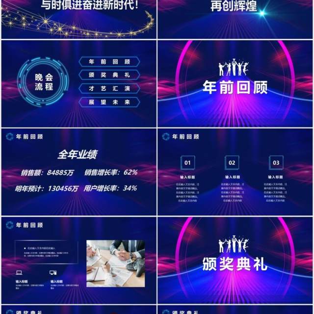 蓝紫色互联网科技公司年度盛典年终颁奖晚会PPT模板 蓝紫色互联网科技公司年度盛典年终颁奖晚会PPT模板