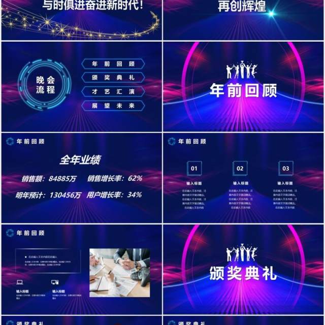 蓝紫色互联网科技公司年度盛典年终颁奖晚会PPT模板