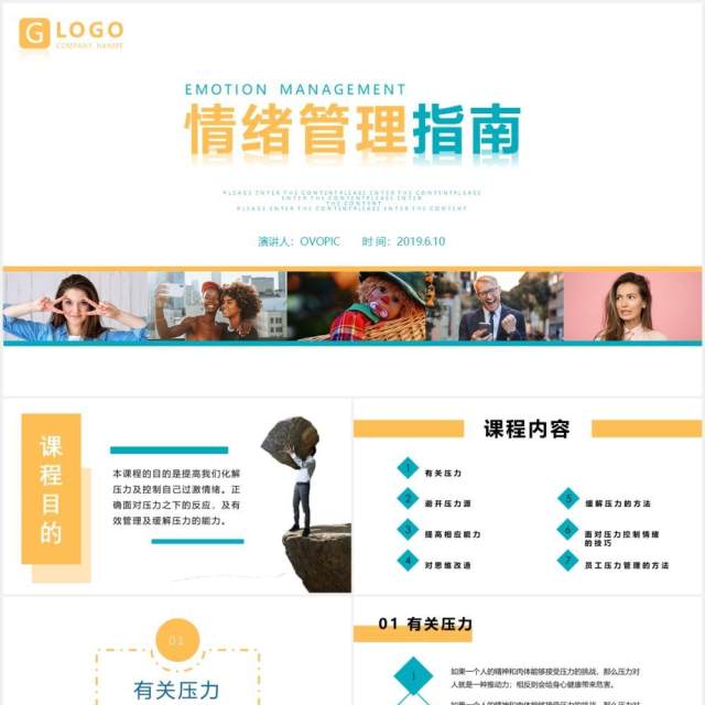 企业情绪管理指南培训课件PPT模板 企业情绪管理指南培训课件PPT模板