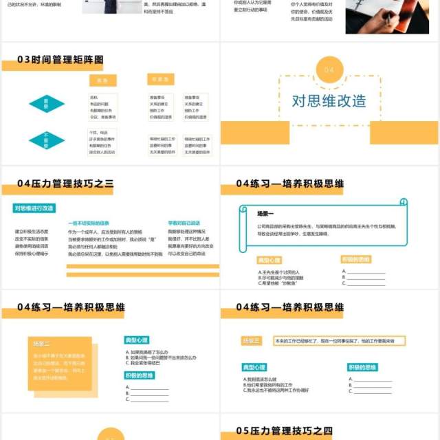 企业情绪管理指南培训课件PPT模板 企业情绪管理指南培训课件PPT模板