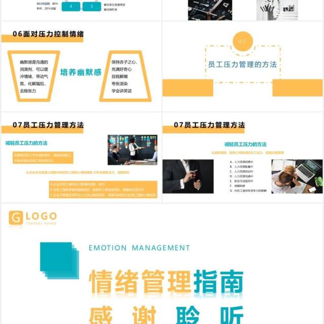 企业情绪管理指南培训课件PPT模板 企业情绪管理指南培训课件PPT模板