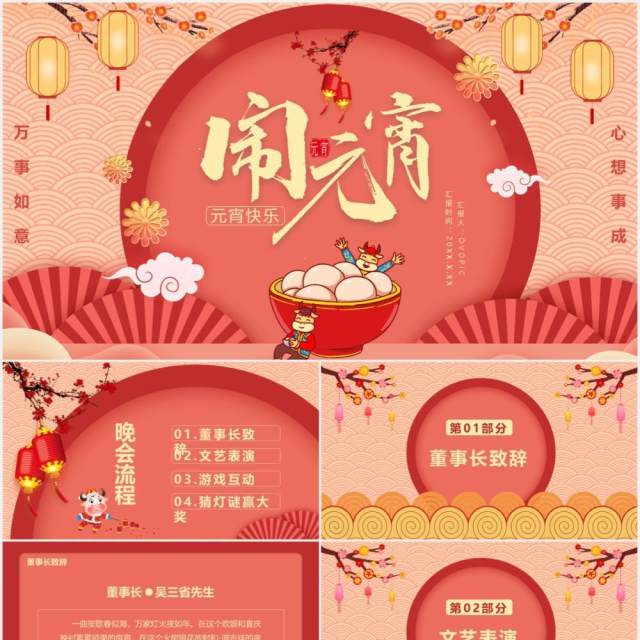 2021中国风元宵节节日主题活动通用PPT模板 2021中国风元宵节节日主题活动通用PPT模板