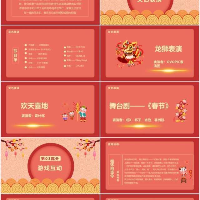2021中国风元宵节节日主题活动通用PPT模板 2021中国风元宵节节日主题活动通用PPT模板