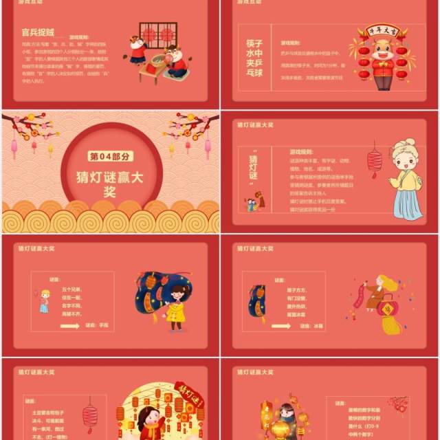 2021中国风元宵节节日主题活动通用PPT模板 2021中国风元宵节节日主题活动通用PPT模板