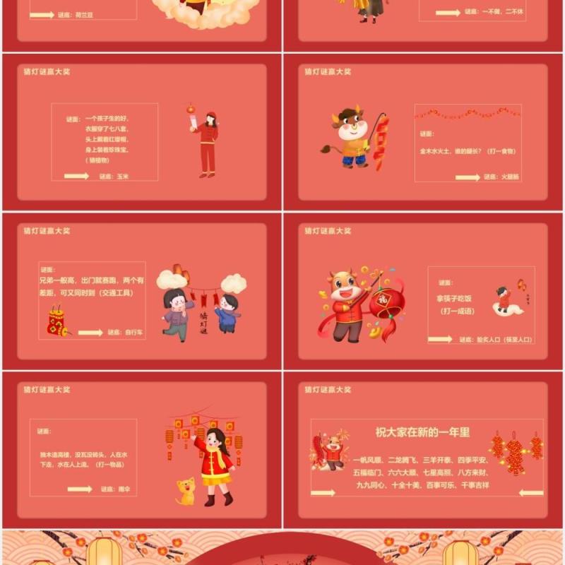 2021中国风元宵节节日主题活动通用PPT模板