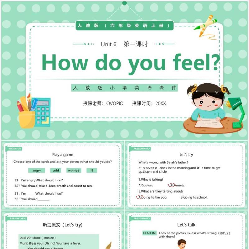 人教版六年级英语上册how do you feel第一课时课件PPT模板