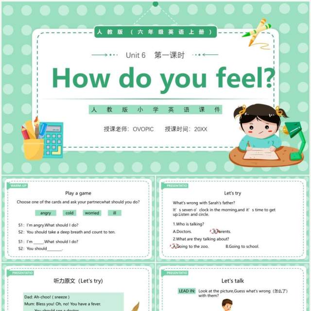 人教版六年级英语上册how do you feel第一课时课件PPT模板 人教版六年级英语上册how do you feel第一课时课件PPT模板