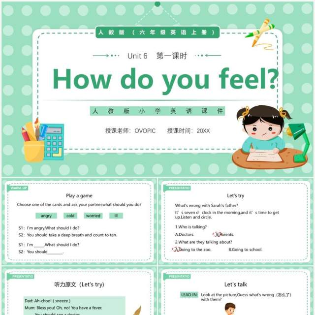 人教版六年级英语上册how do you feel第一课时课件PPT模板