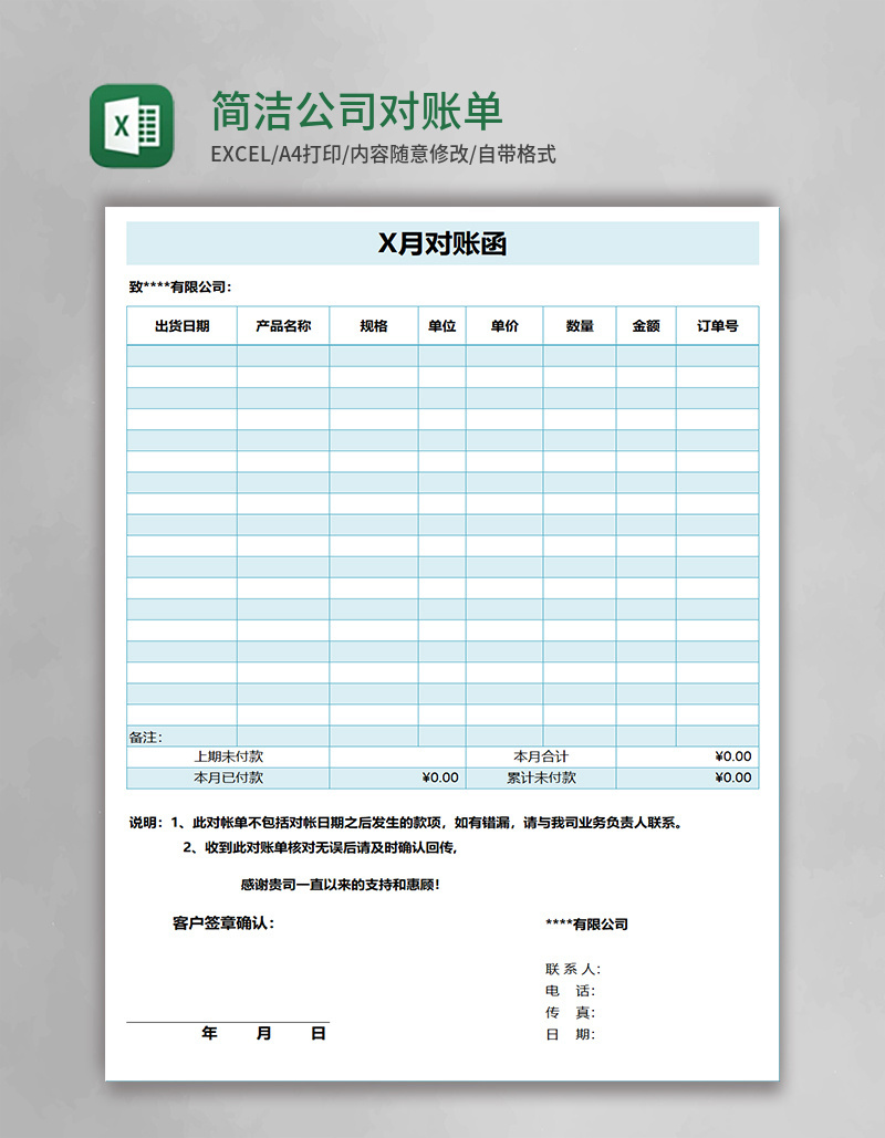 蓝色简洁公司对账单Excel表格模板