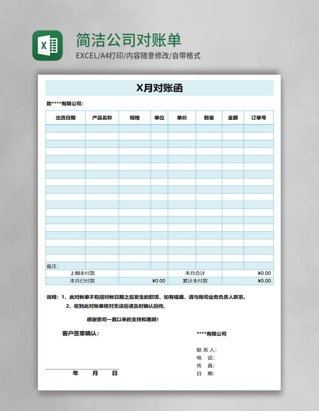 蓝色简洁公司对账单Excel表格模板