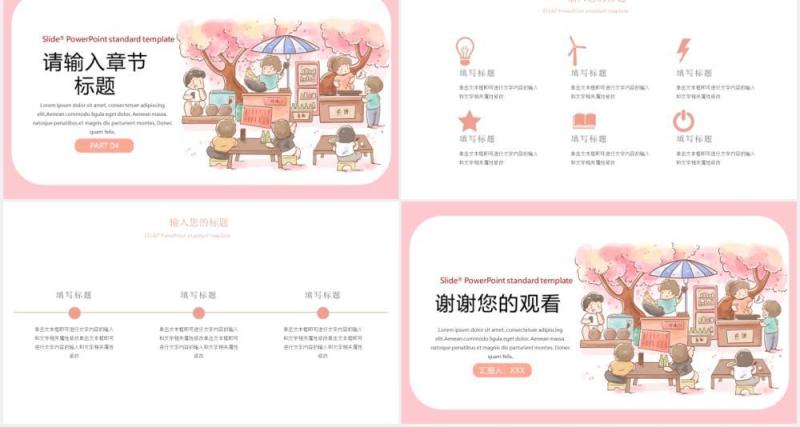 卡通简约粉色摆摊文化地摊经济通用PPT模板