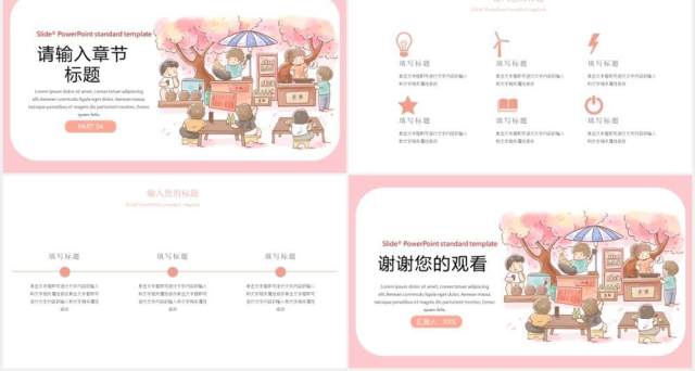 卡通简约粉色摆摊文化地摊经济通用PPT模板 卡通简约粉色摆摊文化地摊经济通用PPT模板