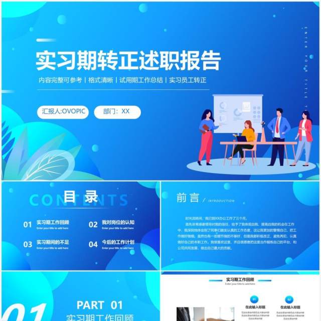 蓝色简约风实习转正述职报告PPT模板