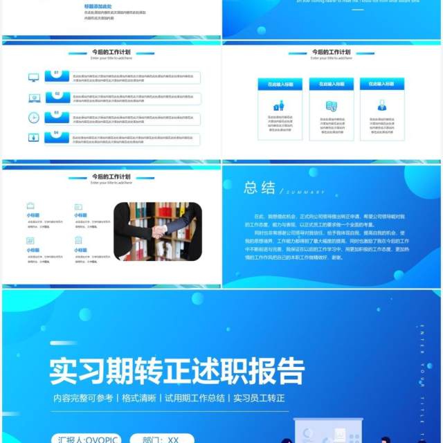 蓝色简约风实习转正述职报告PPT模板