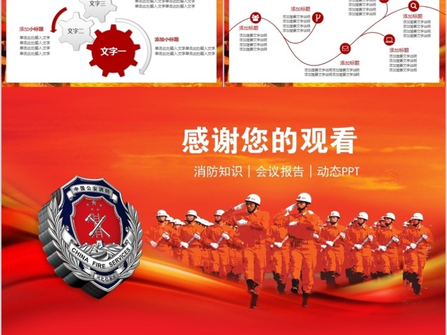 消防知识安全演习培训PPT模板 消防知识安全演习培训PPT模板