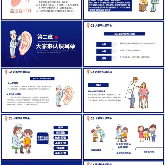 全国爱耳日注听力健康公益活动教育宣传PPT模板
