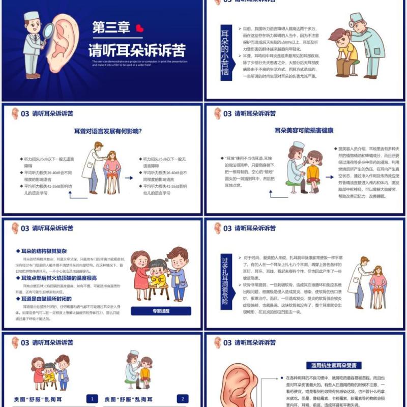 全国爱耳日注听力健康公益活动教育宣传PPT模板
