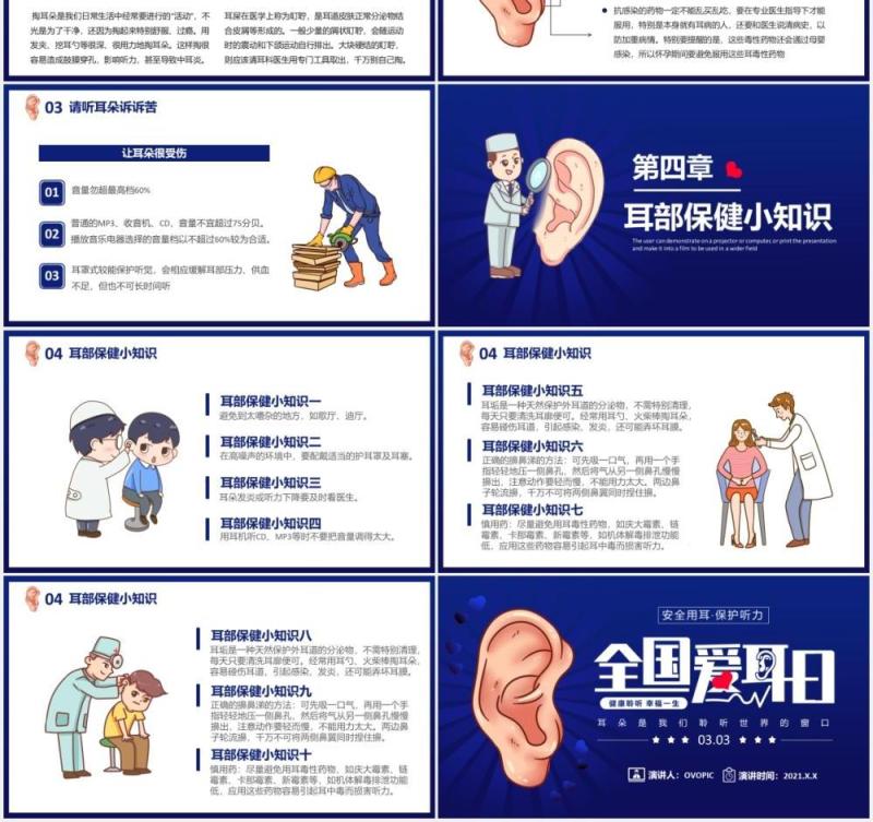 全国爱耳日注听力健康公益活动教育宣传PPT模板