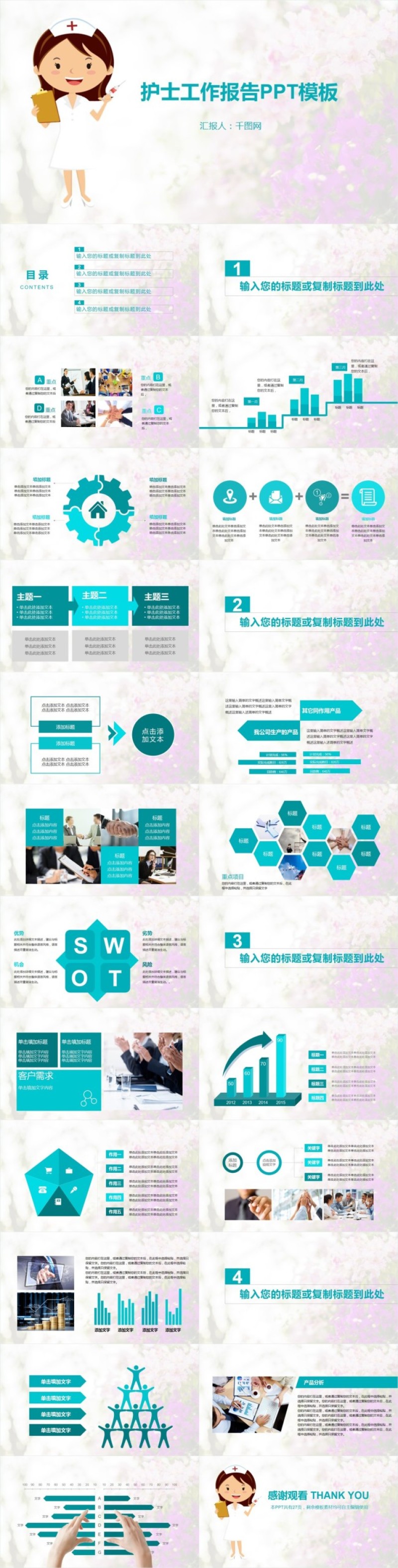 护士工作报告PPT模板