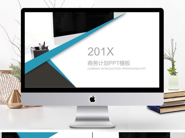 2017商务计划PPT模板 2017商务计划PPT模板