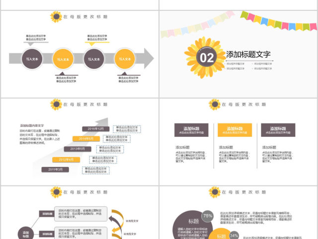 2018温馨向日葵教育培训ppt模板