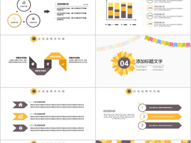 2018温馨向日葵教育培训ppt模板