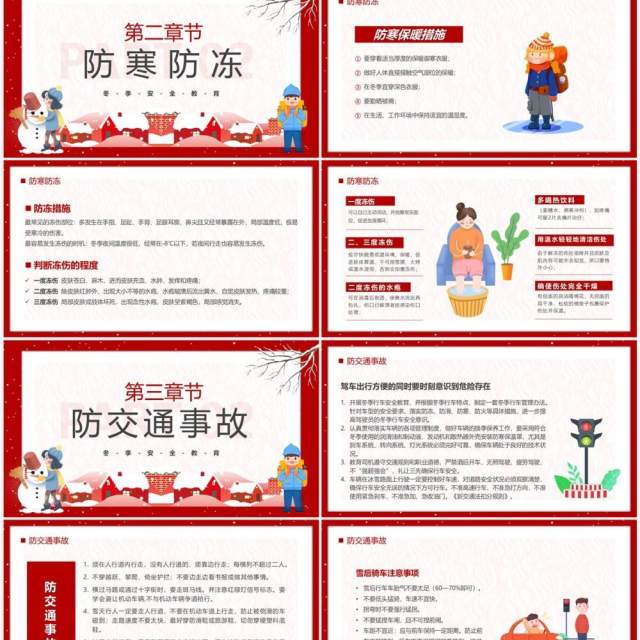 红色强化安全意识筑牢冬日防线安全教育PPT模板 红色强化安全意识筑牢冬日防线安全教育PPT模板