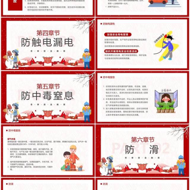 红色强化安全意识筑牢冬日防线安全教育PPT模板 红色强化安全意识筑牢冬日防线安全教育PPT模板