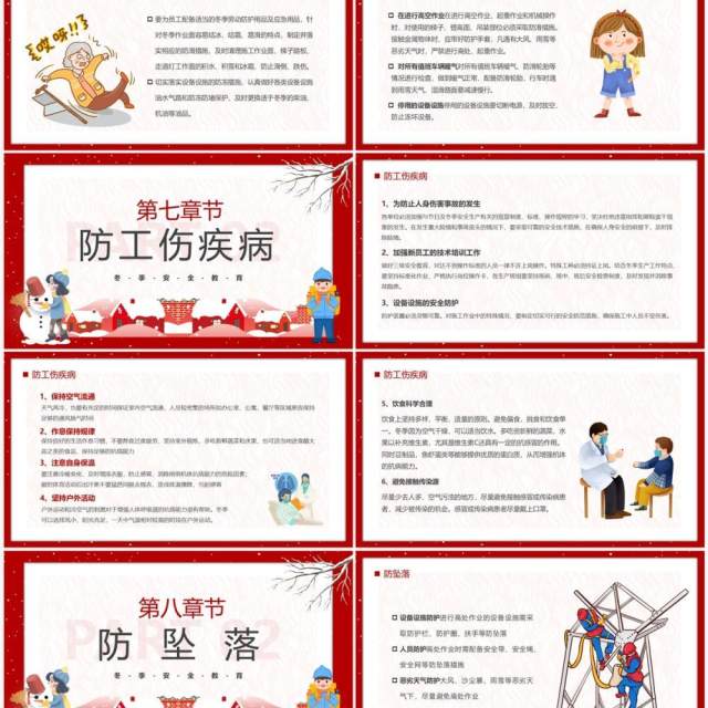 红色强化安全意识筑牢冬日防线安全教育PPT模板 红色强化安全意识筑牢冬日防线安全教育PPT模板