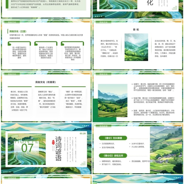 绿色插画风二十四节气之春分PPT模板 绿色插画风二十四节气之春分PPT模板
