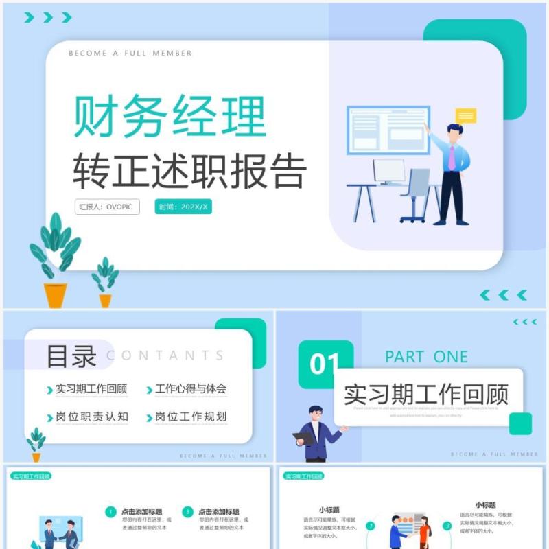 绿色简约风财务经理转正述职PPT模板