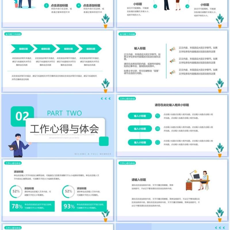 绿色简约风财务经理转正述职PPT模板