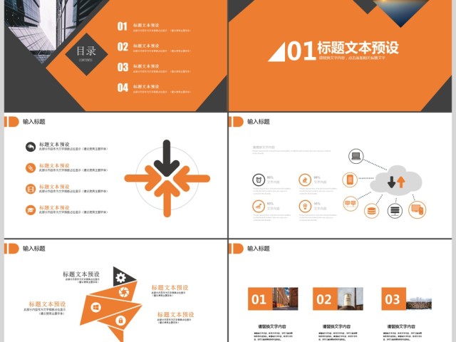 2017橙色企业介绍PPT模板 2017橙色企业介绍PPT模板