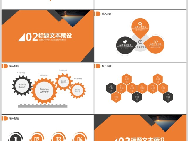 2017橙色企业介绍PPT模板 2017橙色企业介绍PPT模板