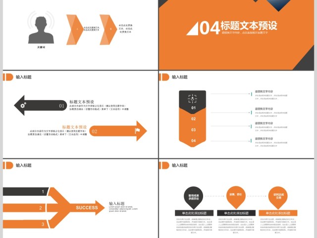 2017橙色企业介绍PPT模板