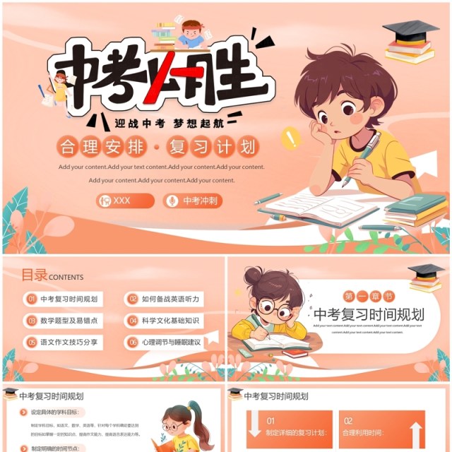 创意插画风中考备考经验分享PPT模板 创意插画风中考备考经验分享PPT模板