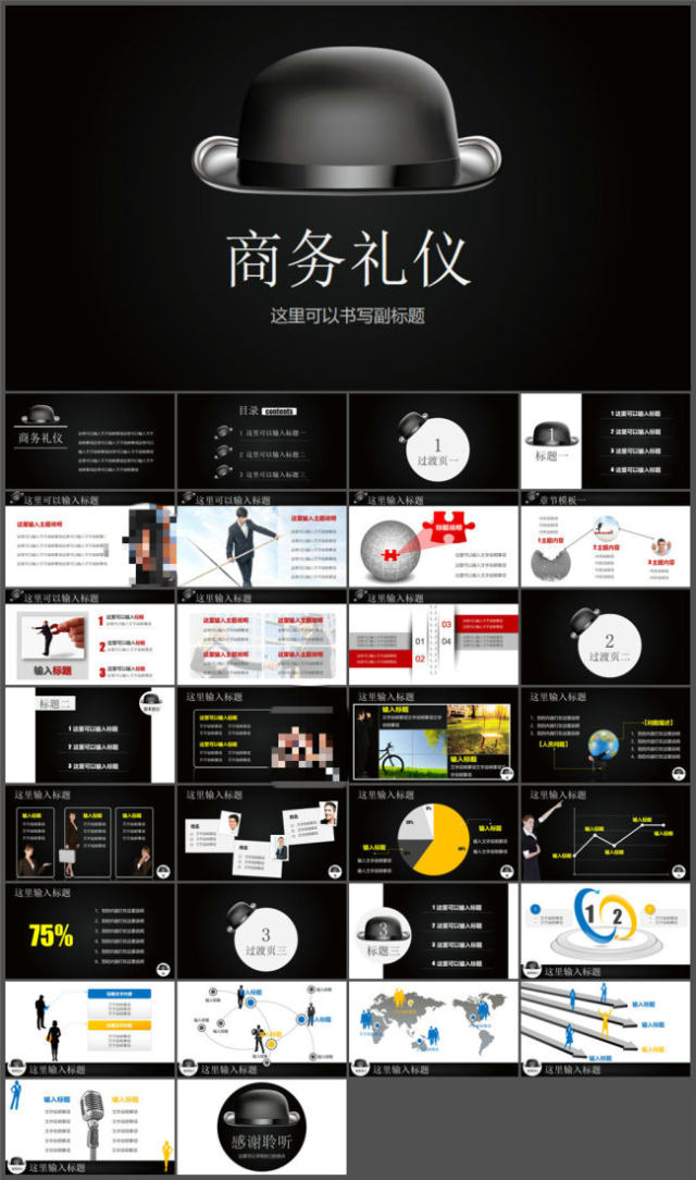 商务礼仪培训PPT课件模板 商务礼仪培训PPT课件模板