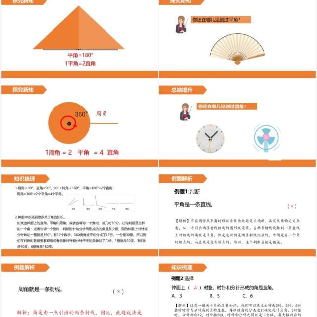 部编版四年级数学上册角的分类课件PPT模板