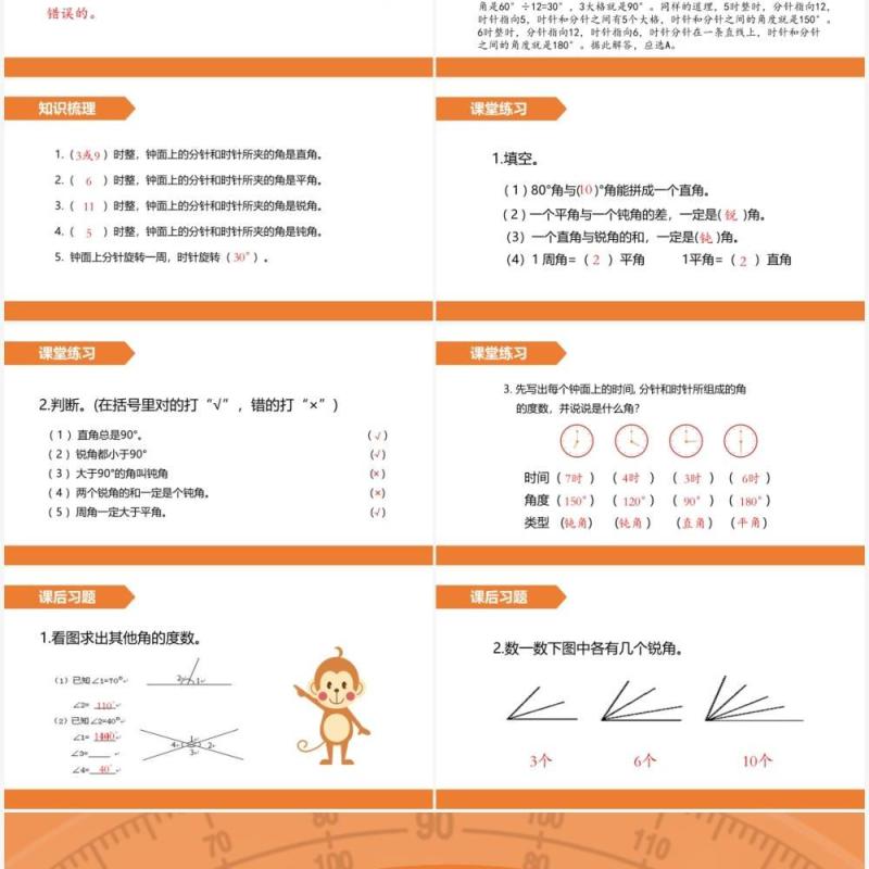 部编版四年级数学上册角的分类课件PPT模板