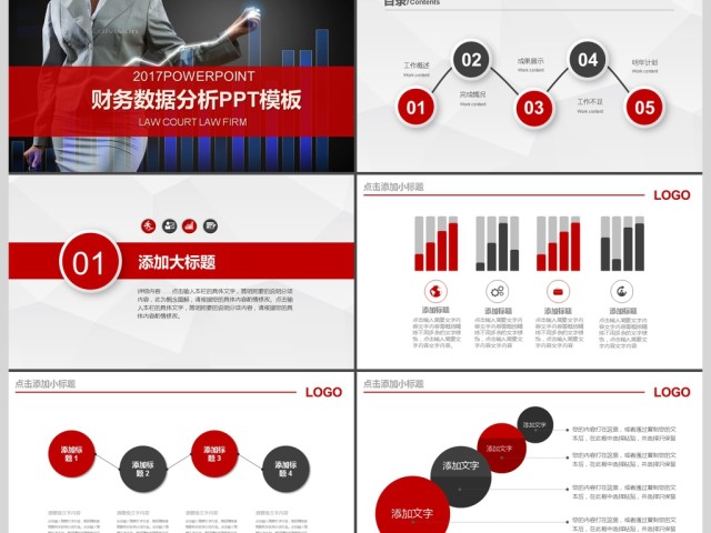 2017年公司财务季度数据分析PPT模板